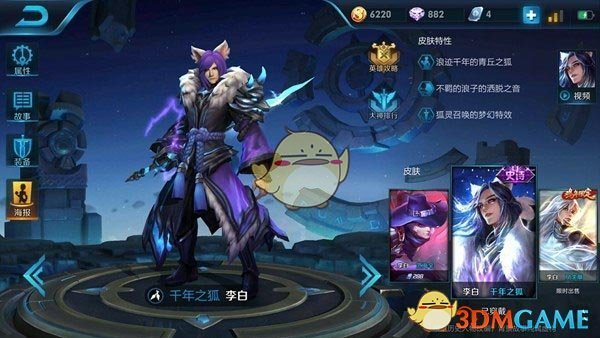 《王者荣耀》千年之狐李白上手指南