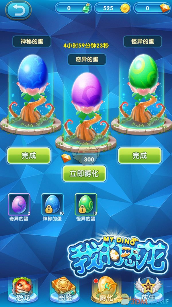 全新恐龙养成策略手游《我的恐龙》正式首曝