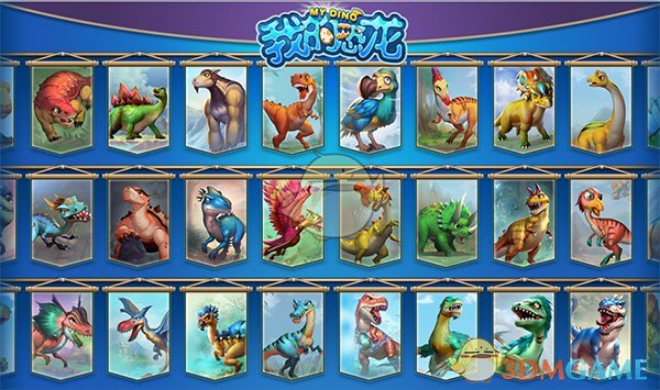 全新恐龙养成策略手游《我的恐龙》正式首曝