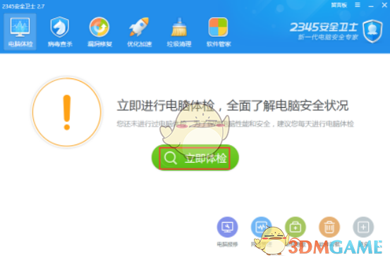 《2345安全卫士》相关功能作用介绍