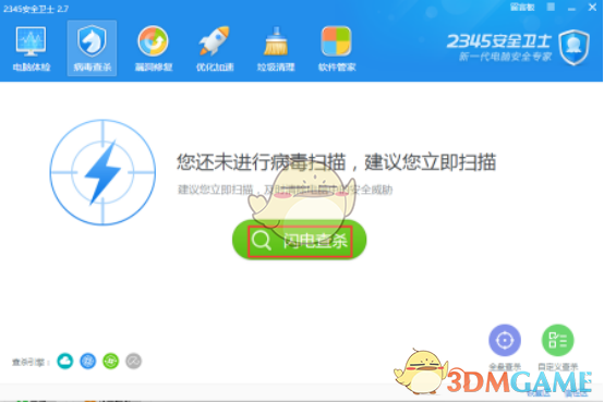 《2345安全卫士》相关功能作用介绍