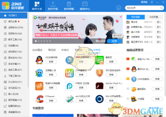 《2345安全卫士》相关功能作用介绍