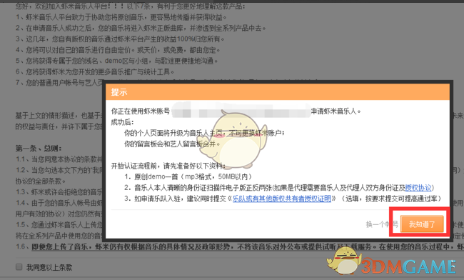 《虾米音乐》申请成为音乐人方法介绍