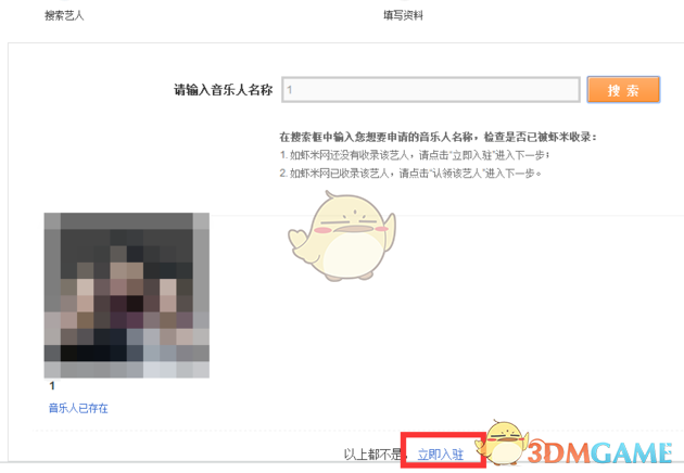 《虾米音乐》申请成为音乐人方法介绍