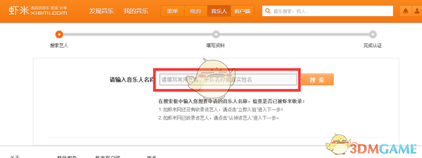 《虾米音乐》申请成为音乐人方法介绍