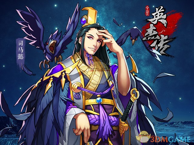 群雄并起战火燃《全民英杰传》今日开启盖世封测