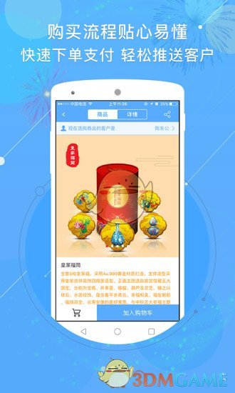 图掌柜手机软件app截图