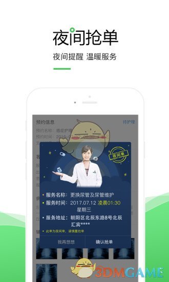 泓华护士手机软件app截图