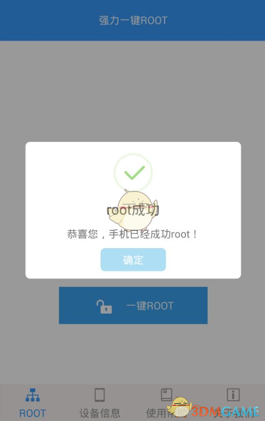 《强力一键ROOT》获取手机root权限方法介绍