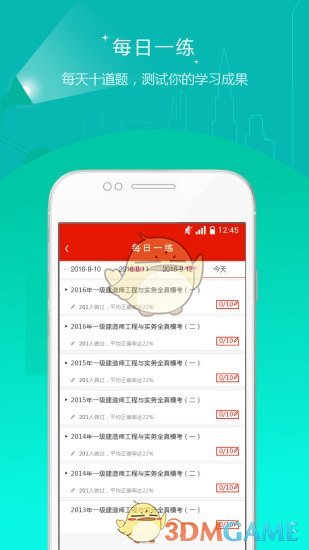 中大网校手机软件app截图