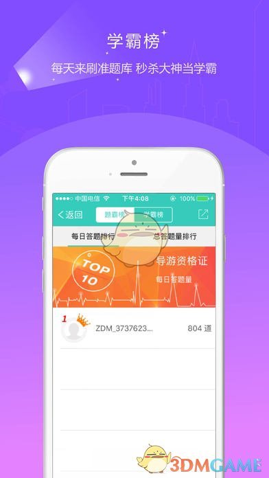 导游资格证准题库手机软件app截图