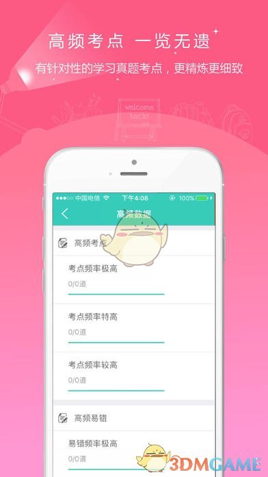 导游资格证准题库手机软件app截图