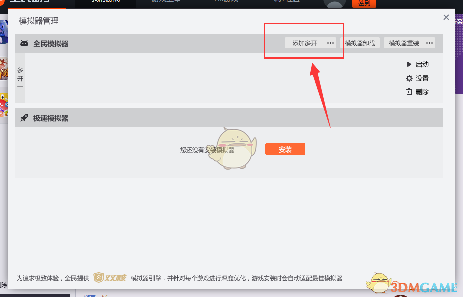 《全民助手》添加多开功能使用教程