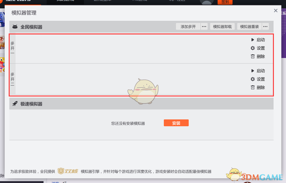 《全民助手》添加多开功能使用教程