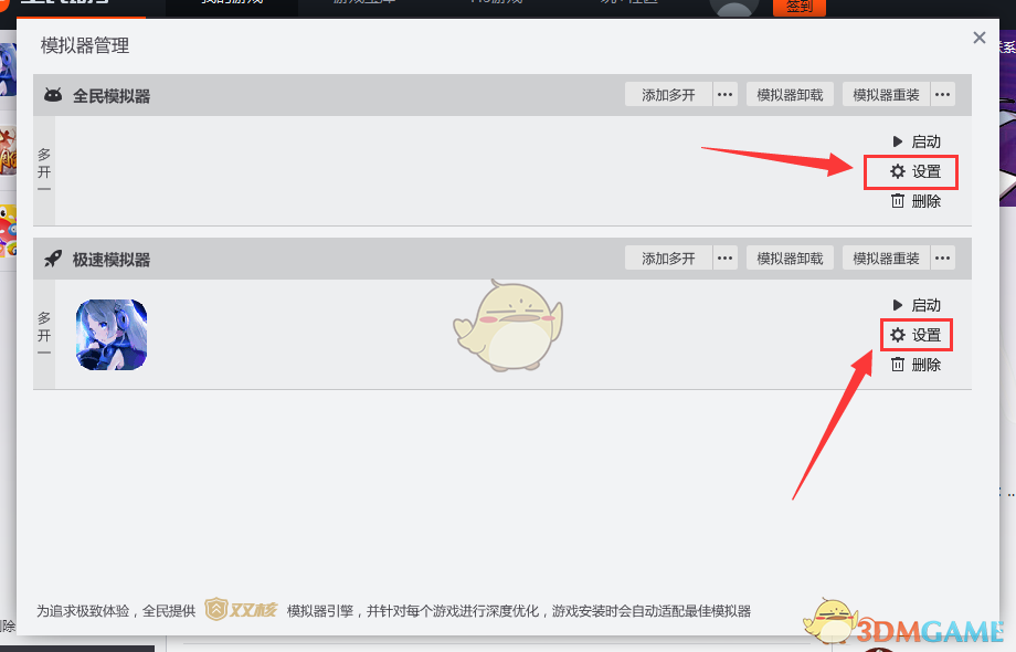 《全民助手》设置模拟器分辨率方法介绍
