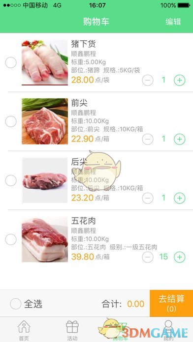 优铺UP手机软件app截图