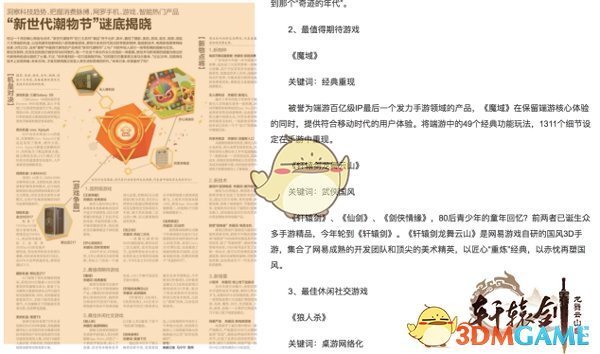 《轩辕剑龙舞云山》亮相南都“新世代潮物节” 最in国风备受期待