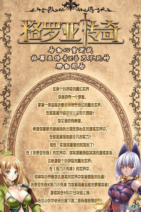 《格罗亚传奇》X网易漫画，触摸二次元的魔幻世界！