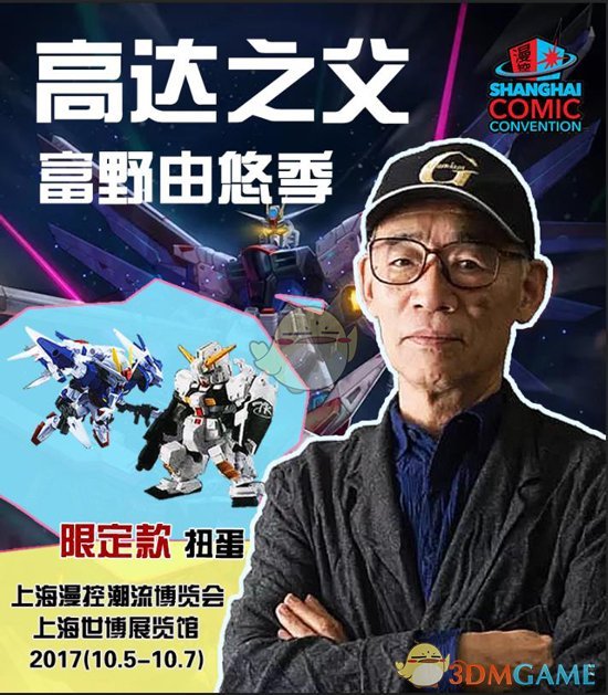 SHCC开幕在即，快来约会高达、漫威和美剧明星吧！