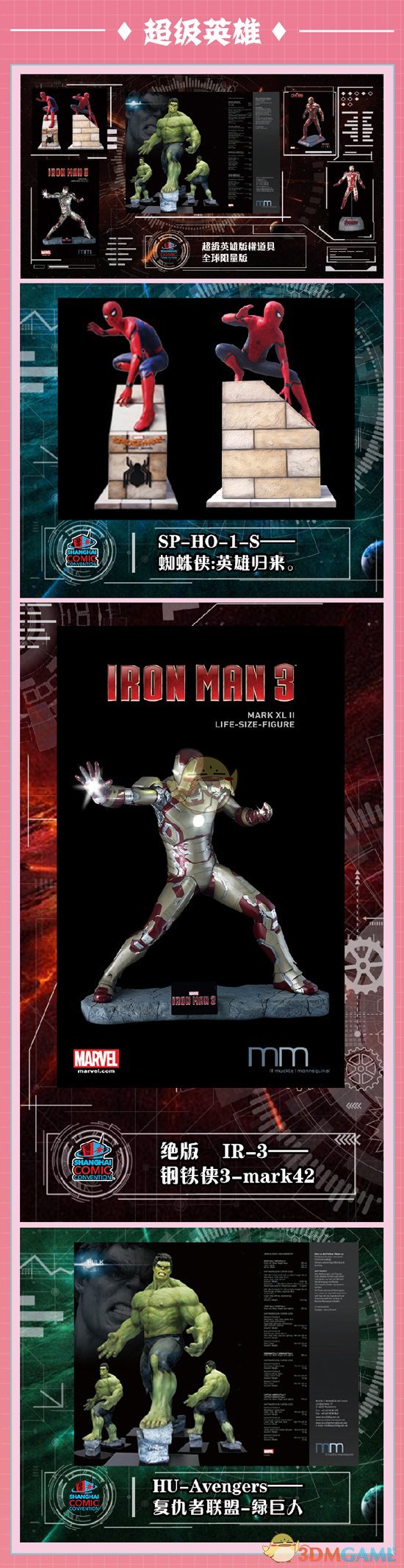 SHCC开幕在即，快来约会高达、漫威和美剧明星吧！