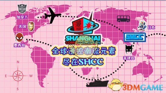 SHCC开幕在即，快来约会高达、漫威和美剧明星吧！