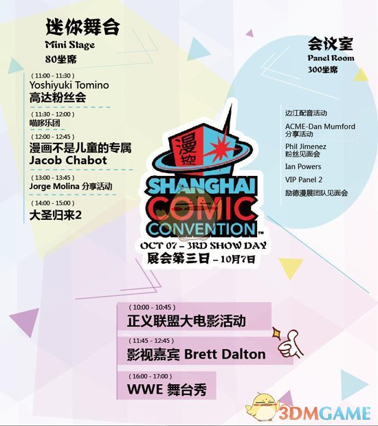 SHCC开幕在即，快来约会高达、漫威和美剧明星吧！