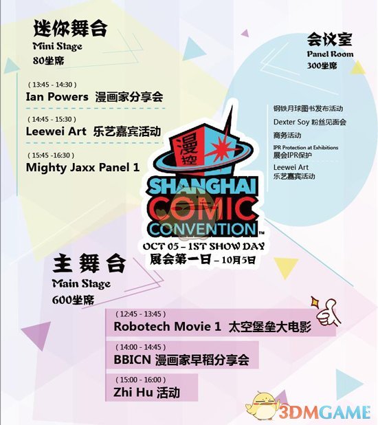 SHCC开幕在即，快来约会高达、漫威和美剧明星吧！