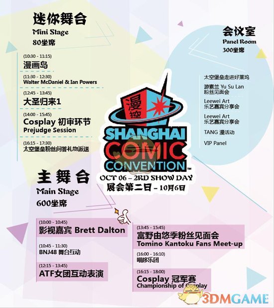 SHCC开幕在即，快来约会高达、漫威和美剧明星吧！