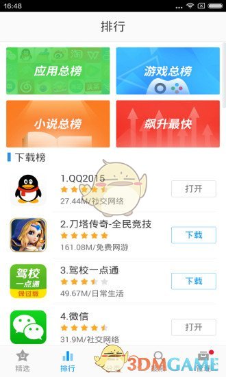 金山手机助手手机软件app截图