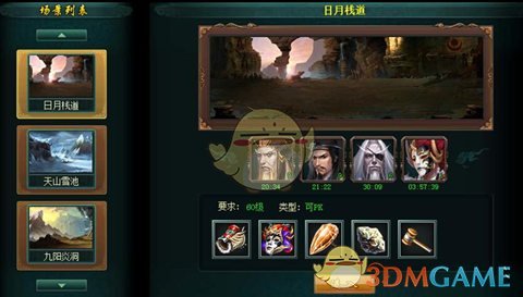 《新葵花宝典》60级副本日月栈道 东方不败华丽出场