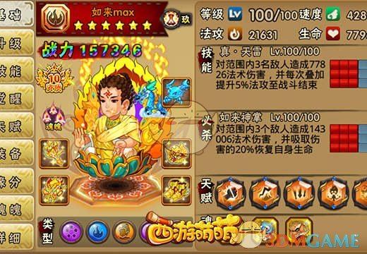 《西游萌萌》趣味统计，你的第一个满突破英雄是谁？