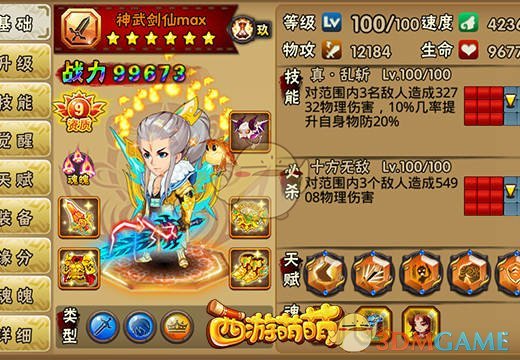 《西游萌萌》趣味统计，你的第一个满突破英雄是谁？