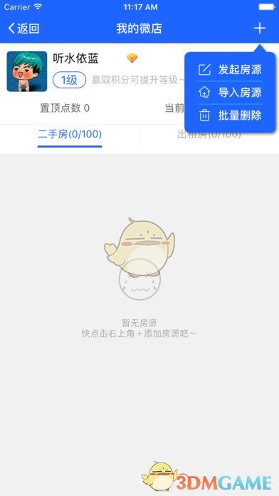 917移动经纪人手机软件app截图