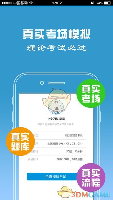 考拉驾考 学员版手机软件app截图