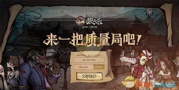网易宣布代理《狼人杀官方》，官网开启预约