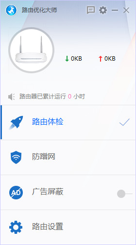 《路由优化大师》功能作用介绍