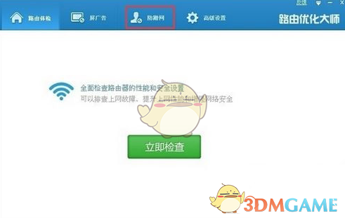 《路由优化大师》功能作用介绍
