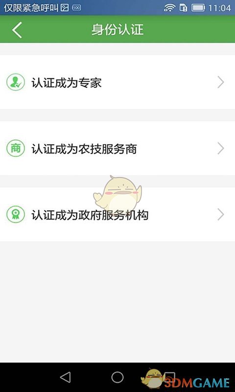 专家宝手机软件app截图