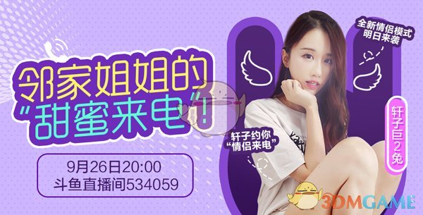 《一起来飞车》新版本今日正式上线 轩子巨2兔邀你甜蜜来电