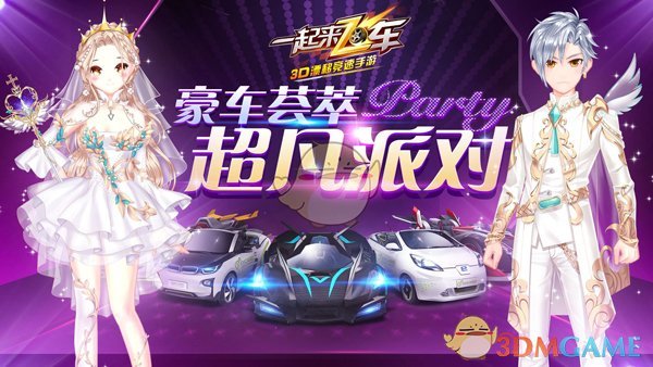 《一起来飞车》新版本今日正式上线 轩子巨2兔邀你甜蜜来电