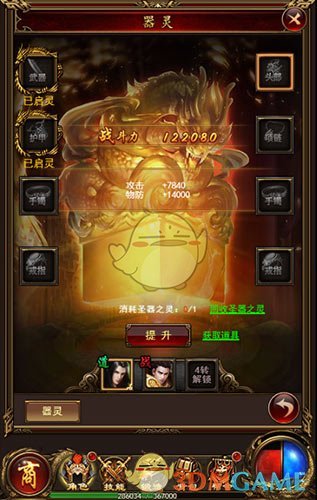 圣器有灵9377《开天战神》器灵锻造系统亮相