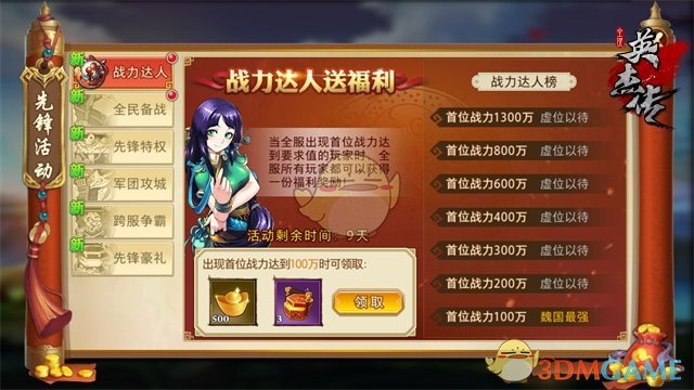 《全民英杰传》盖世封测 多重活动狂欢不止