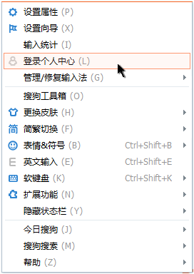 《搜狗输入法》登录及账号问题解答