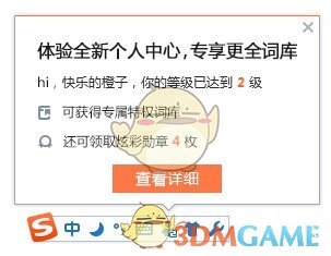 《搜狗输入法》登录及账号问题解答