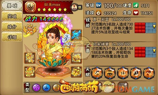 英雄战斗的巅峰《西游萌萌》三大最强战力