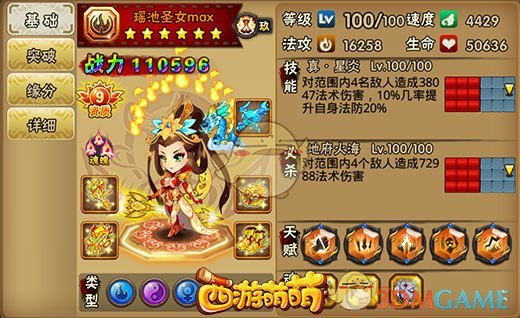 英雄战斗的巅峰《西游萌萌》三大最强战力