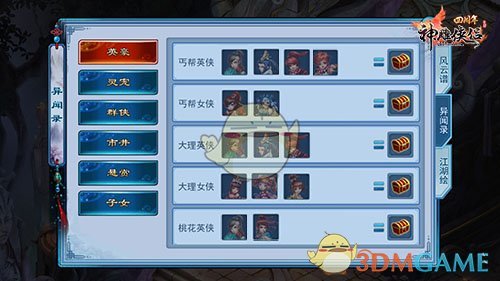中秋夜赏孔明灯《神雕侠侣》手游带你玩转十一