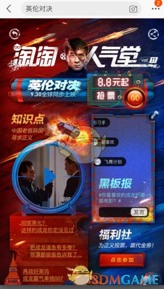 《淘宝》搜索英伦对决会怎么样？淘宝搜索英伦对决玩法介绍