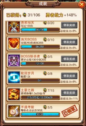 战力成倍提升，乐趣《不服小天王》可靠成就