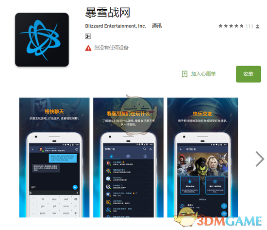 暴雪战网手机社交APP安卓版上线 随时与游戏好友聊天